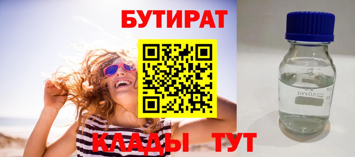 Зима  Бутират GHB  Вход с VPN 