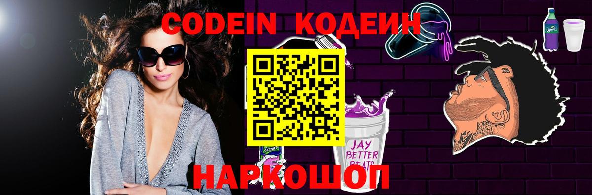 Зима  как найти   Вход с VPN  Codein напиток Lean (лин)  Codein напиток Lean (лин) 