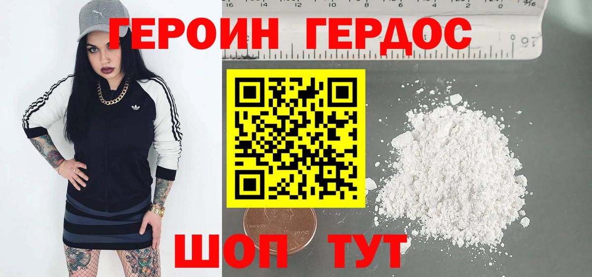 ГЕРОИН Heroin  Вход с VPN  Зима 