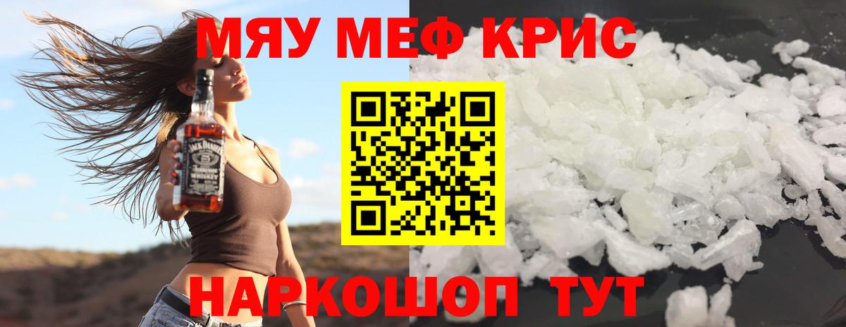 МЯУ-МЯУ 4 MMC  Мефедрон мяу мяу  Меф  Вход с VPN  Зима 